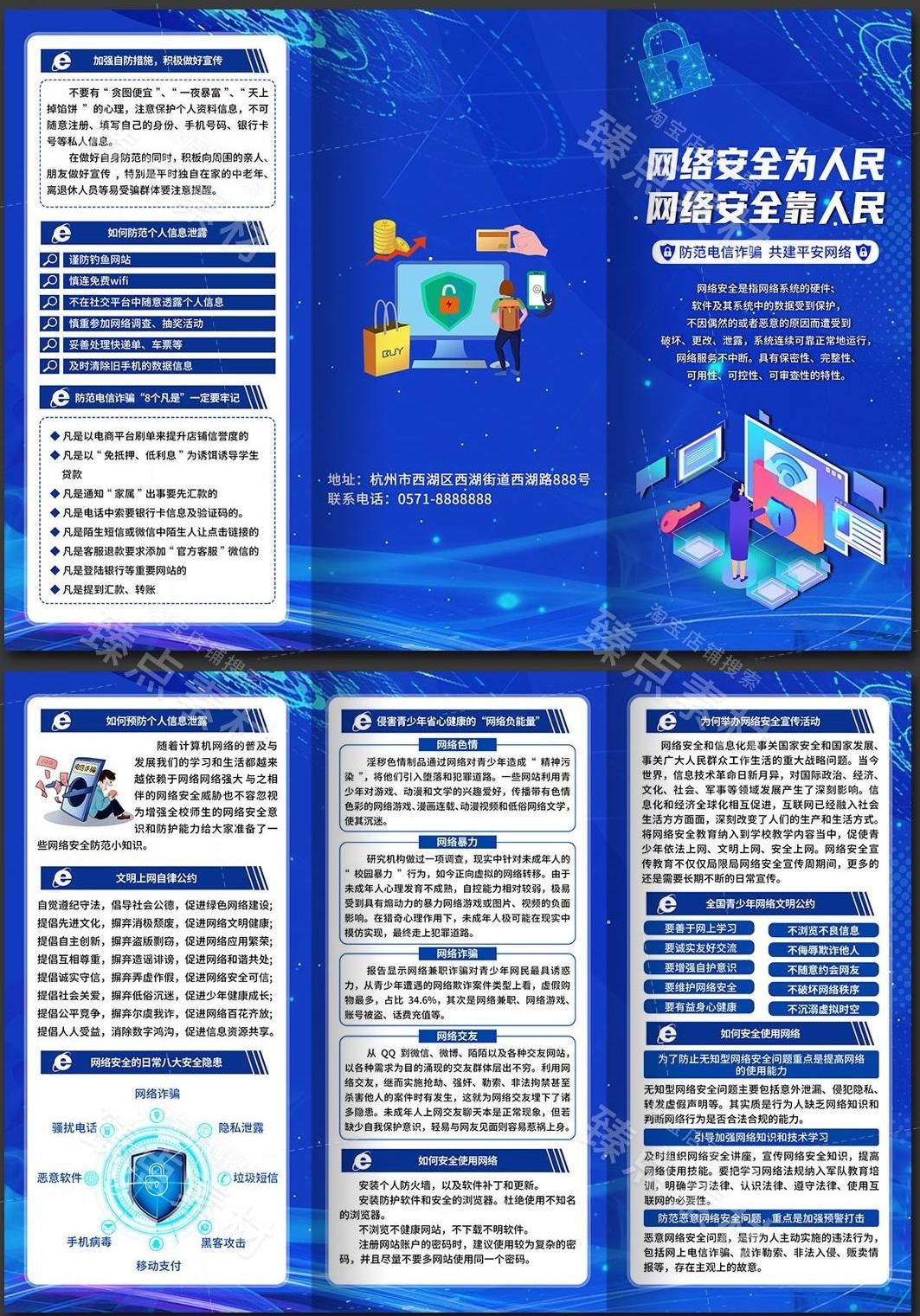网络安全宣传周三折页PSD素材