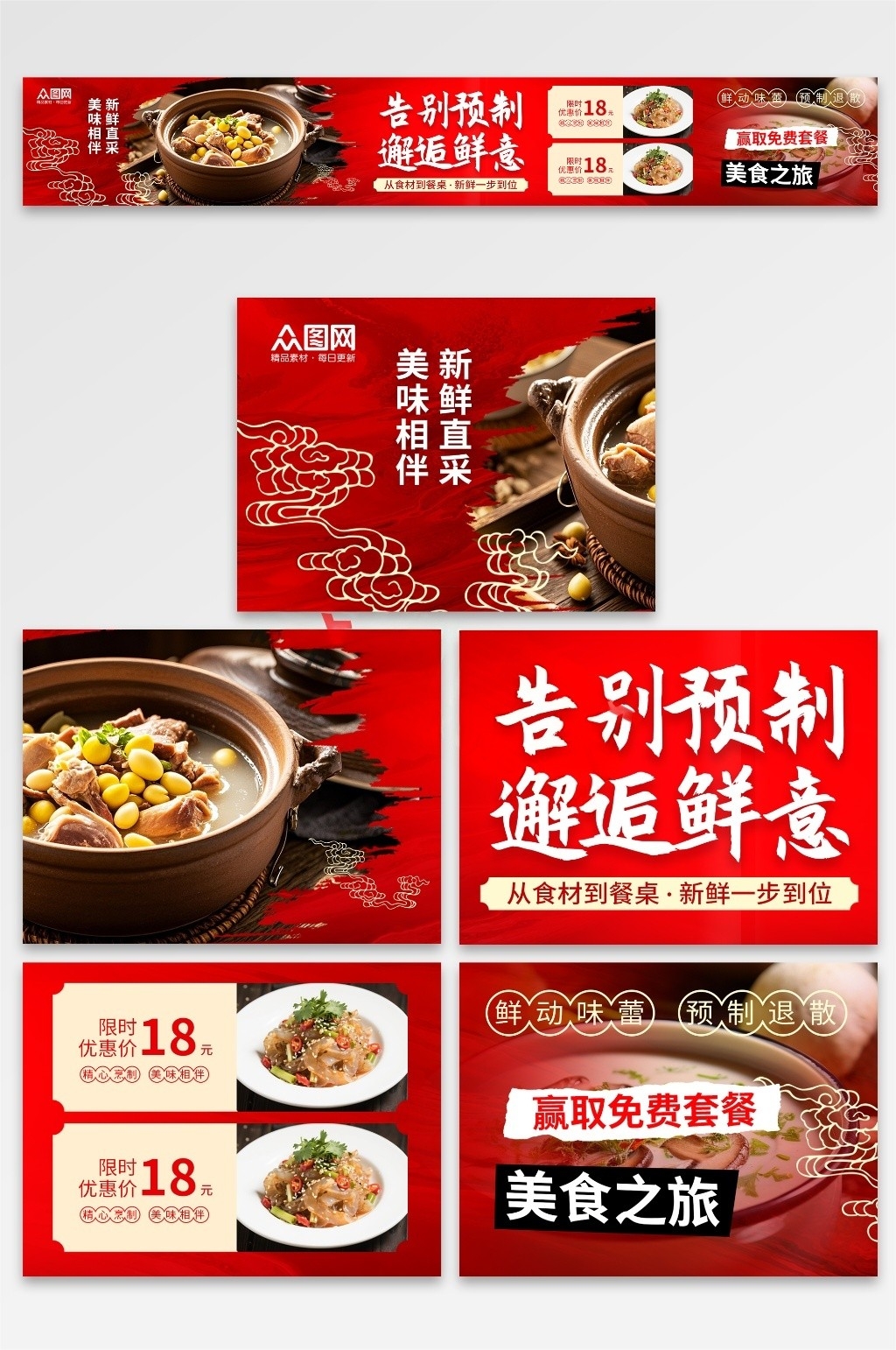 餐饮饭店拒绝预制菜五连图海报