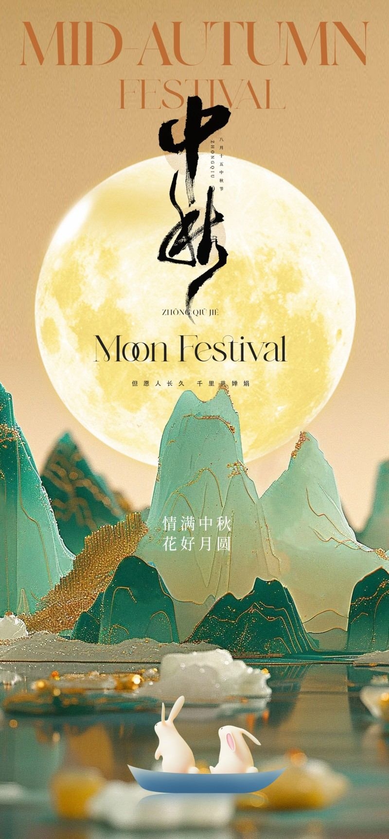 中式古风毛笔字中秋佳节月饼节海报易拉宝模板 (2)
