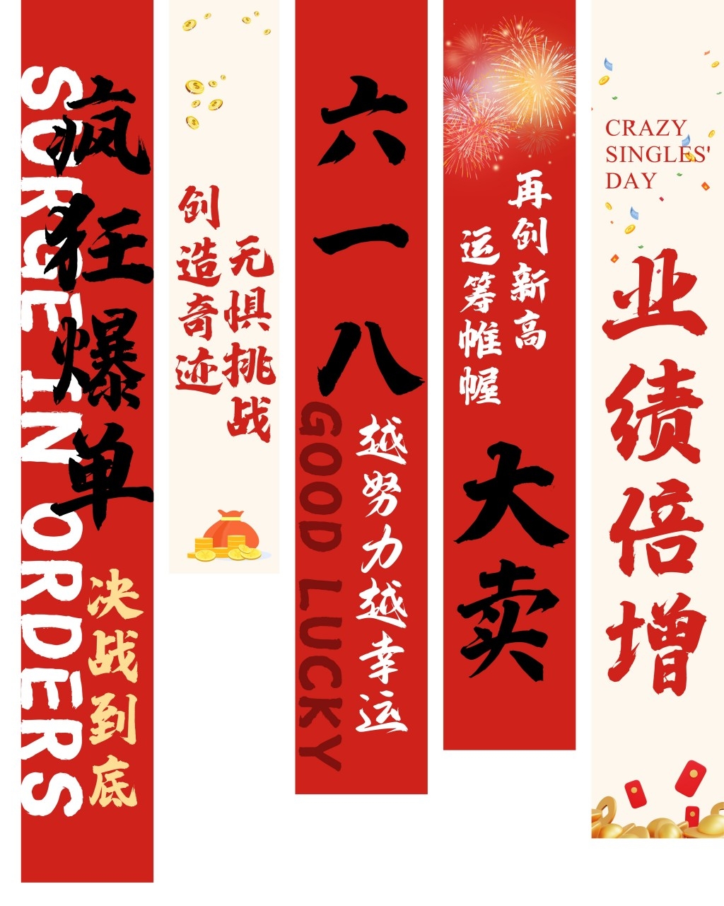 618电商促销活动公司装饰办公室布置背景条幅挂布吊幔美陈素材