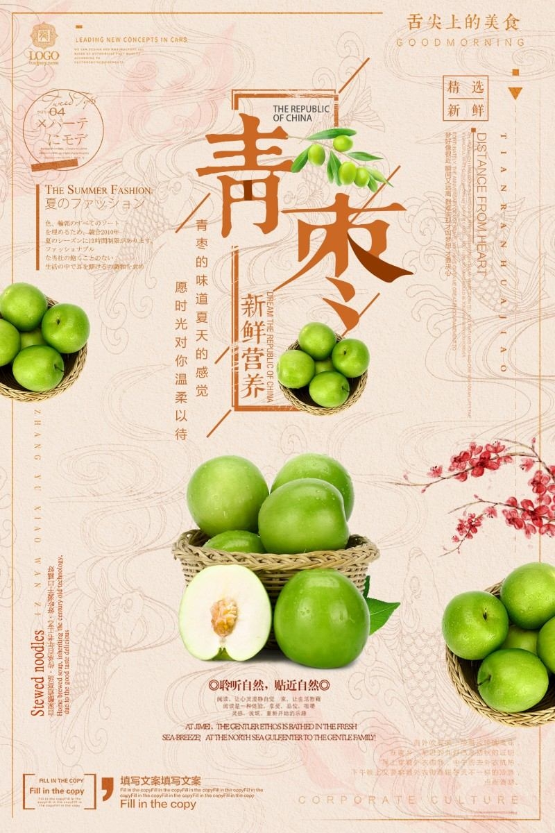 青枣海报 (6)