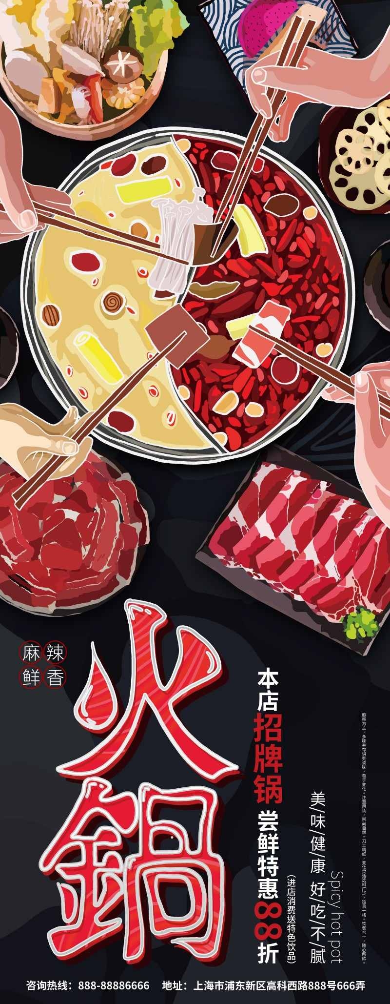 餐饮饭店麻辣鲜香火锅宣传海报易拉宝展架