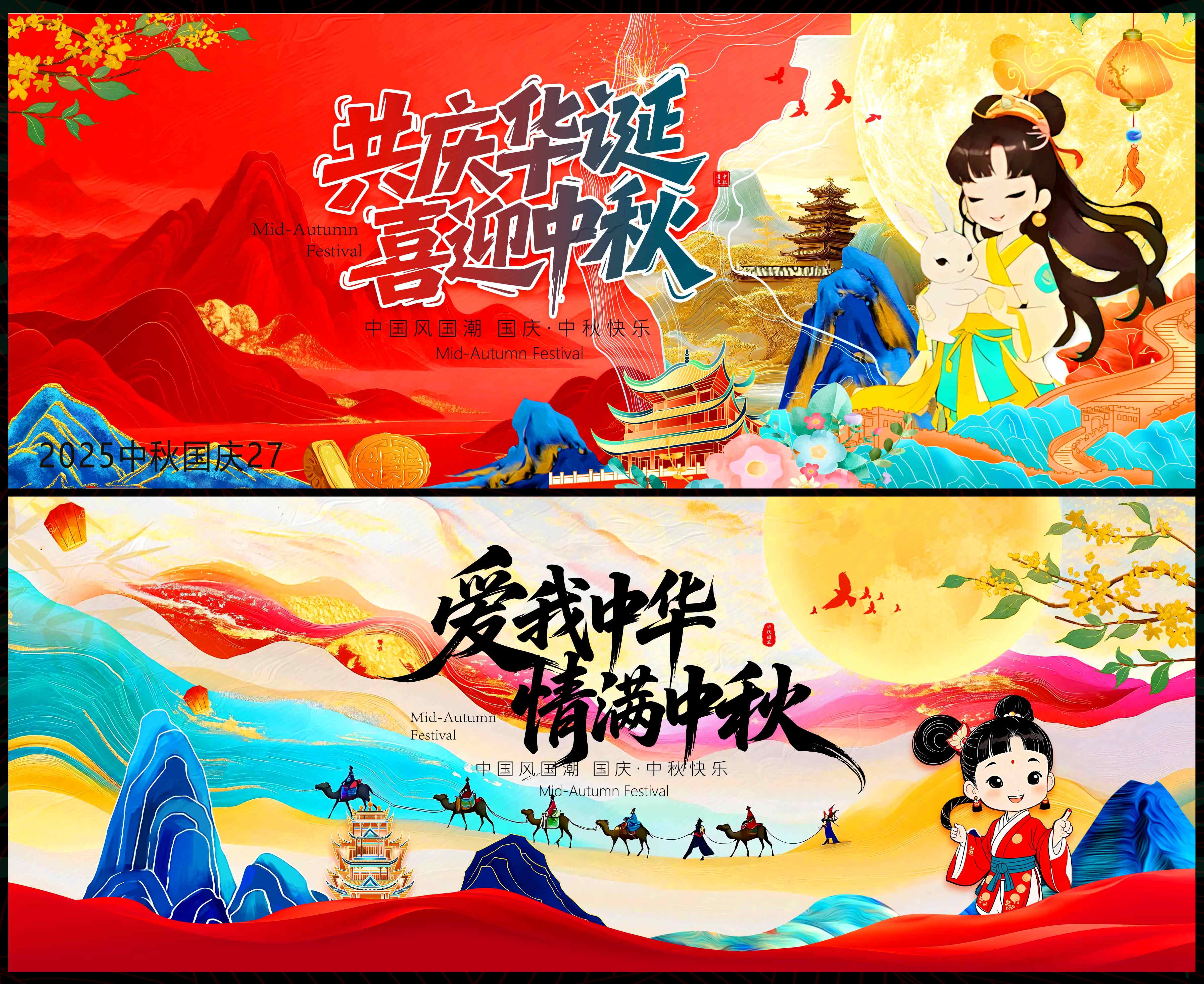 中秋 国庆 国风KV 红色主画面 主视觉 国潮 水墨山水 山峰