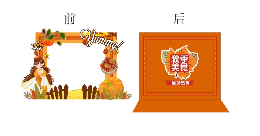 秋天秋季美食节拱门龙门架打折促销美陈