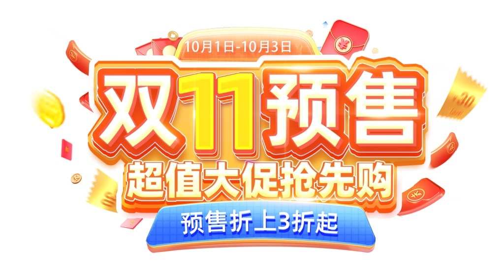 双十一电商标签贴片手举牌 (32)