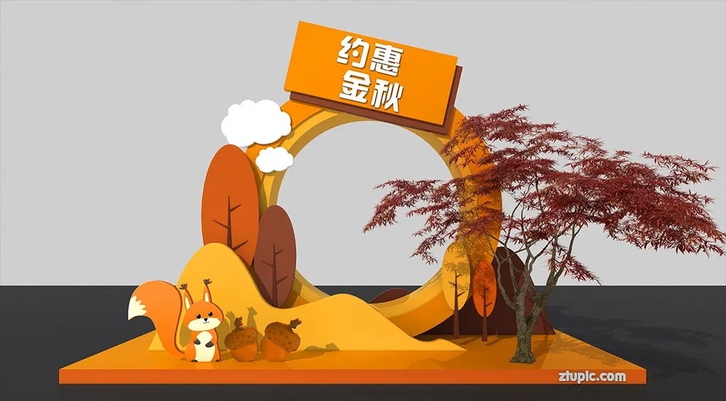 树木叶子丰收节约惠金秋秋季氛围拍照框美陈