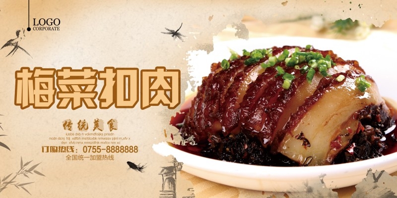 餐饮美食梅菜扣肉展板海报 (9)
