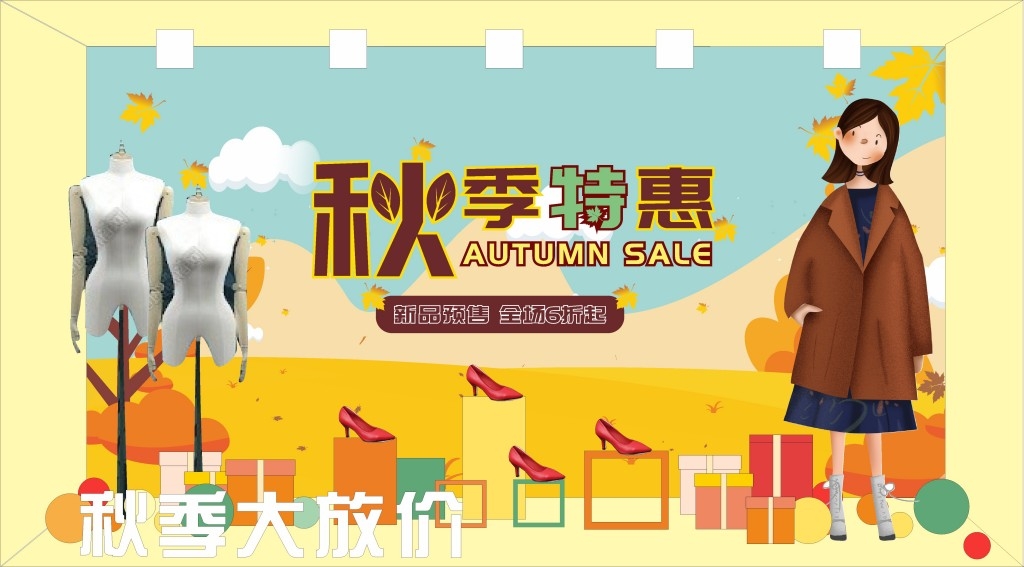 秋天秋季服装店打折促销户外摆摊氛围美陈