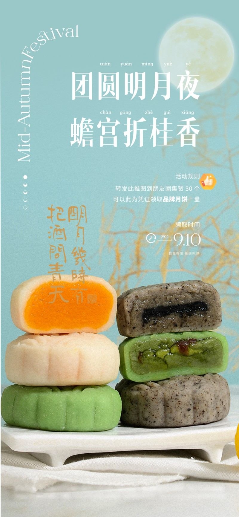 国风中秋节海报