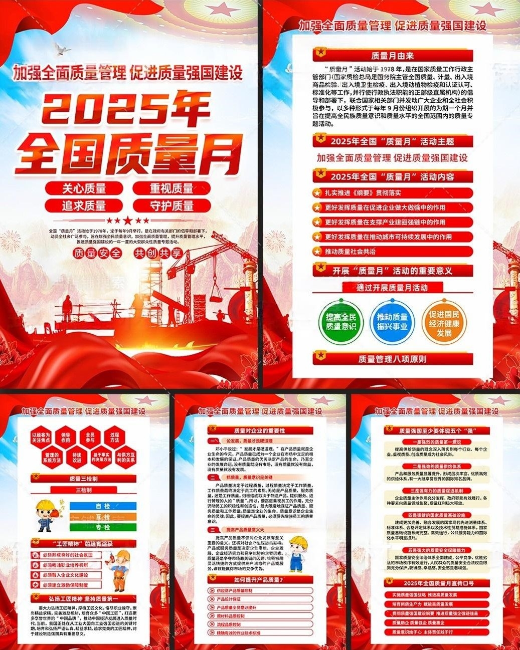 2025年全国质量月海报挂图套图 (7)