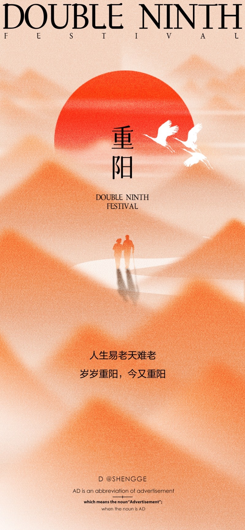 国风重阳节九月九思乡登高敬老KV地产展板海报易拉宝3