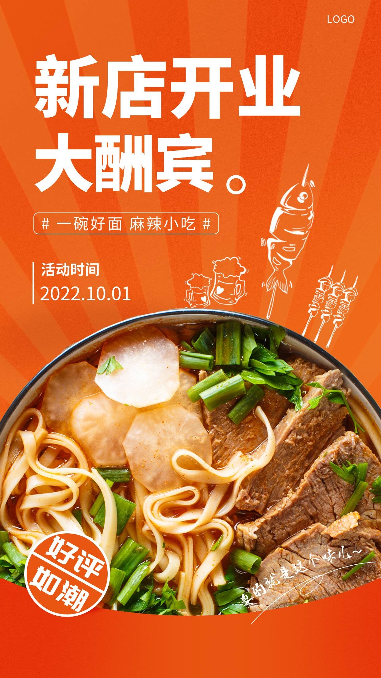餐饮美食饭店新店开业大酬宾宣传促销海报