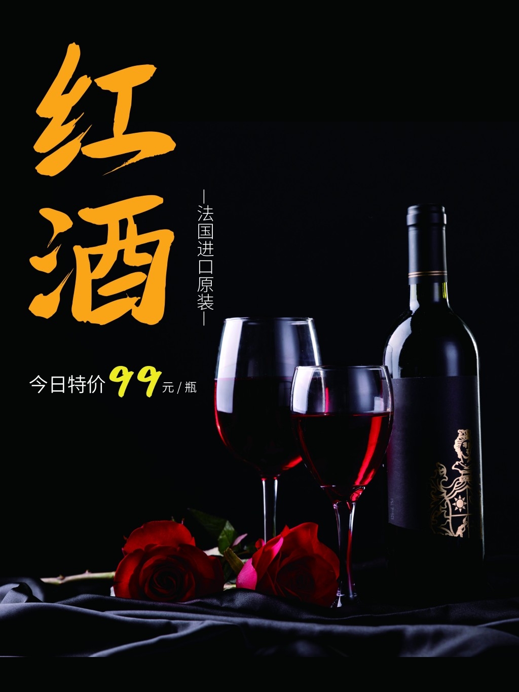 葡萄酒展板海报