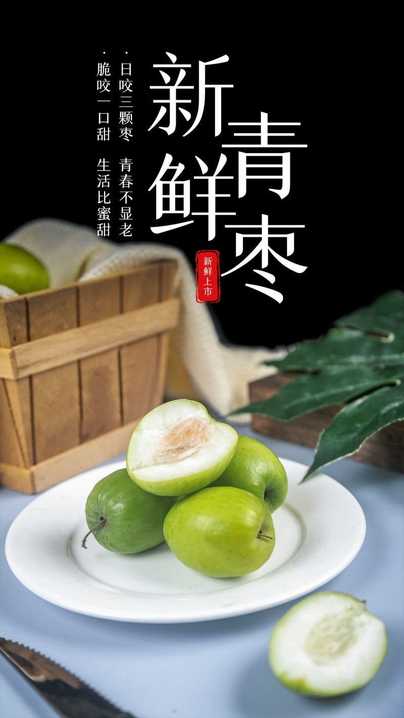 青枣海报