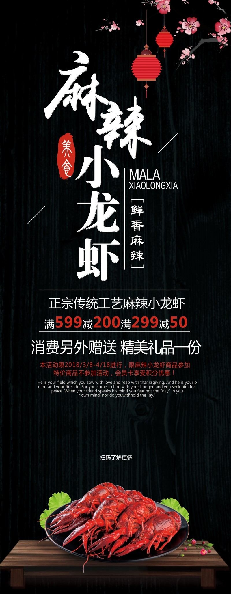 餐饮饭店麻辣小龙虾促销宣传海报易拉宝展架