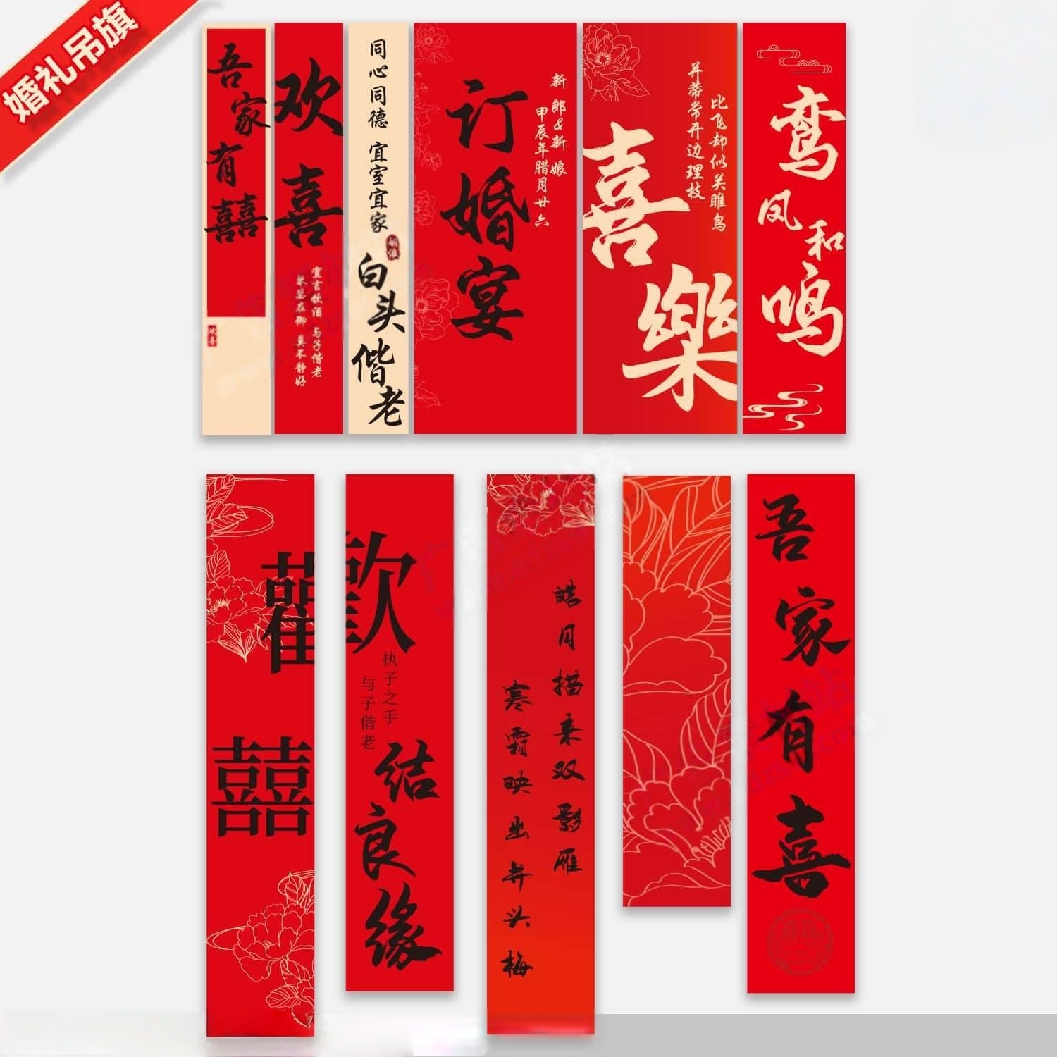 中式婚礼挂布条幅新婚背景结婚订婚婚庆装饰吊幔