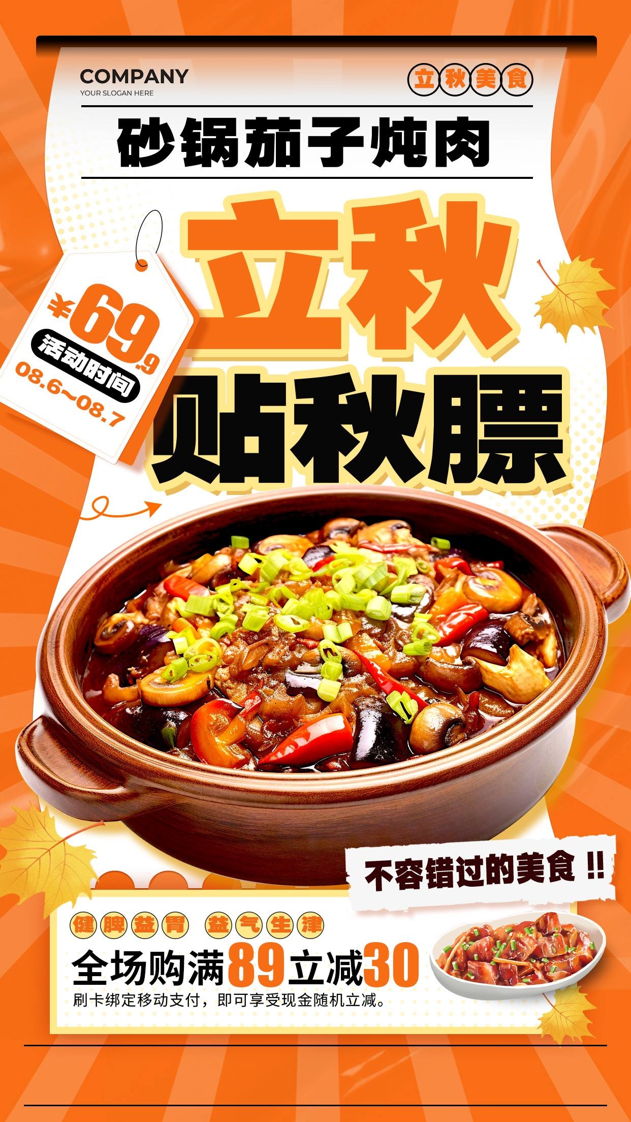 餐饮美食砂锅茄子炖肉宣传促销海报