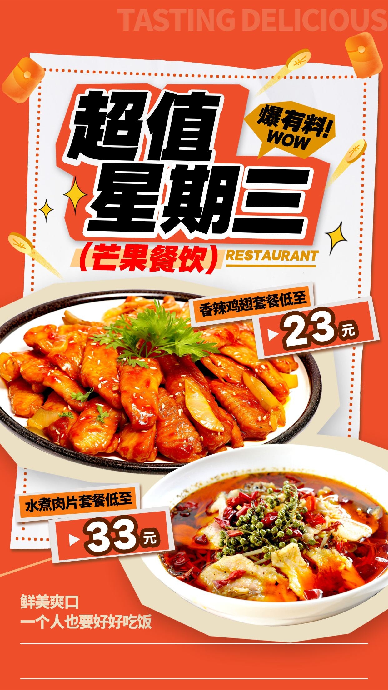 餐饮美食饭店水煮肉片香辣鸡翅宣传促销海报