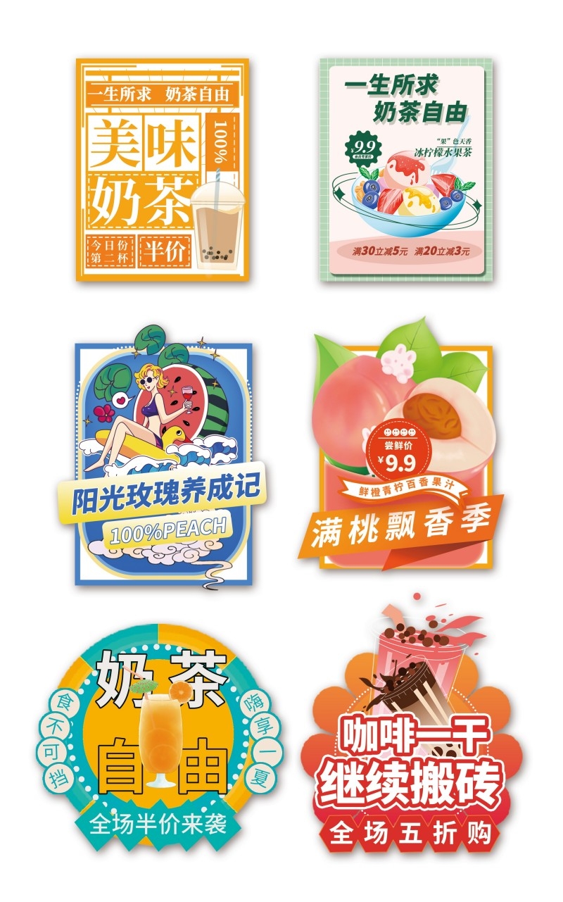 阳光玫瑰咖啡奶茶不干胶贴纸标签素材