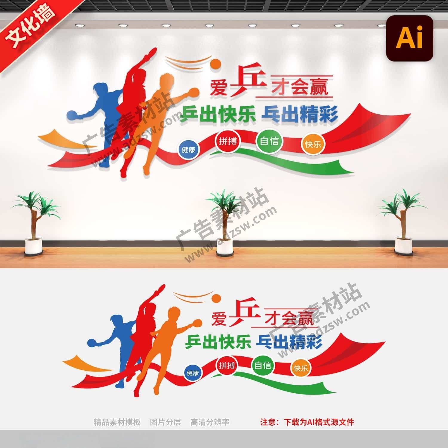 社区学校乒乓球文化墙乒乓有形快乐无限活动室文化墙
