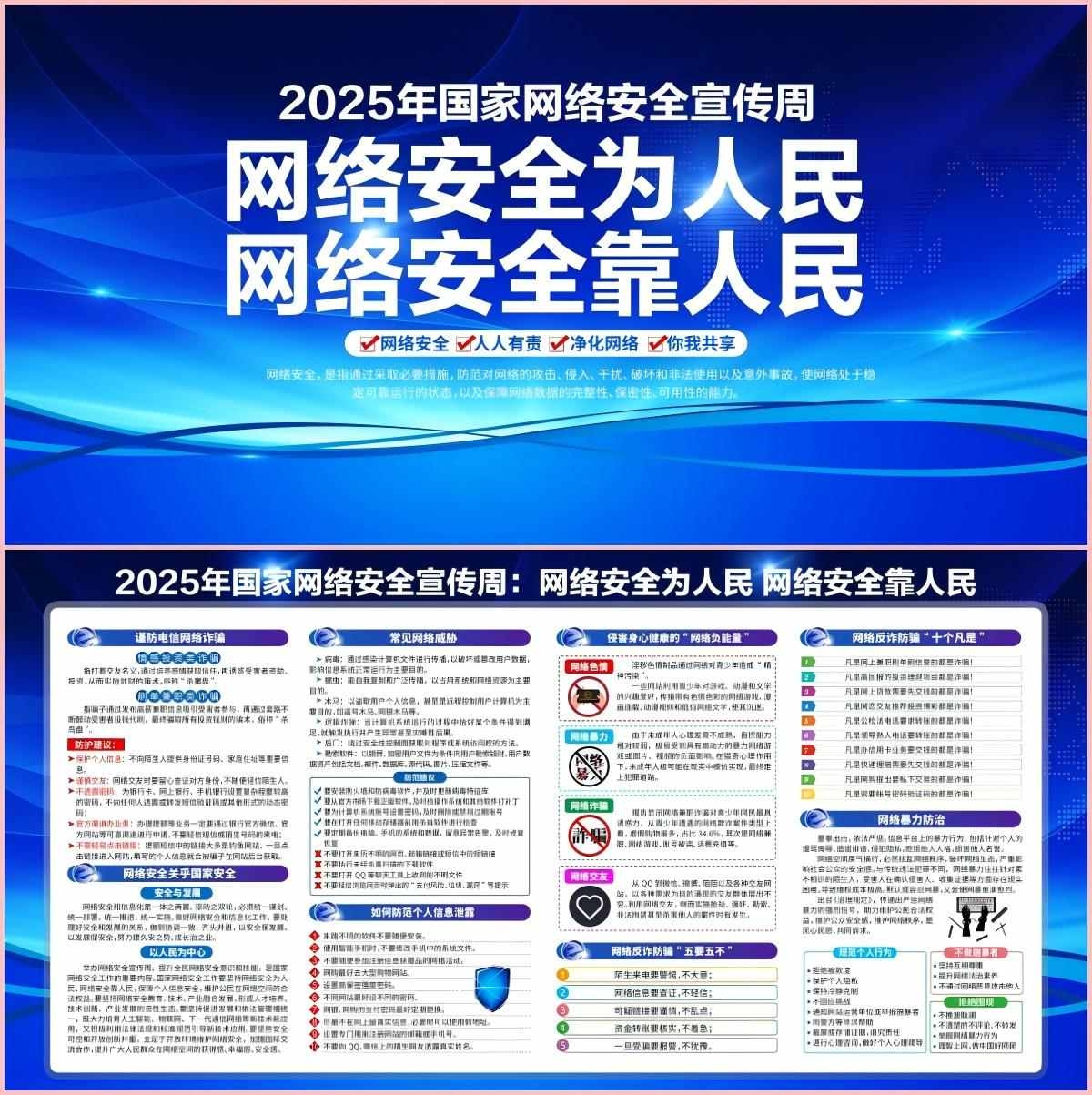 2025年国家网络安全宣传周展板宣传栏