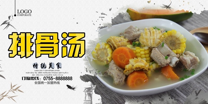 餐饮美食排骨汤海报展板