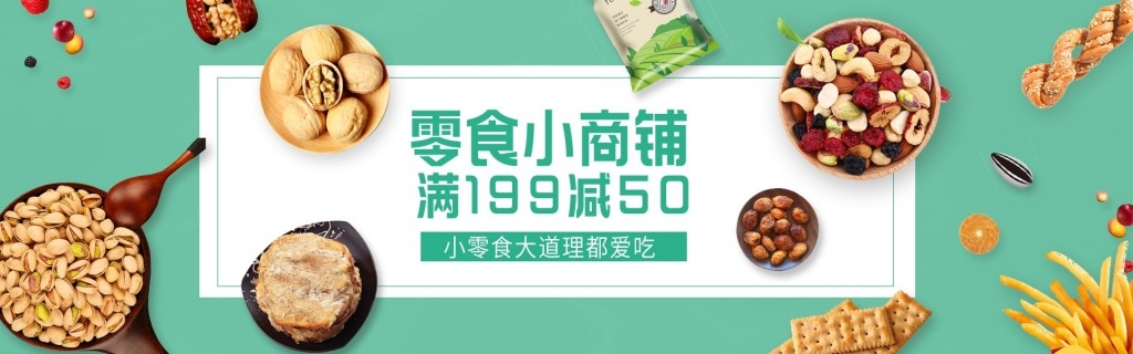 坚果系列促销横版灯箱海报banner (10)
