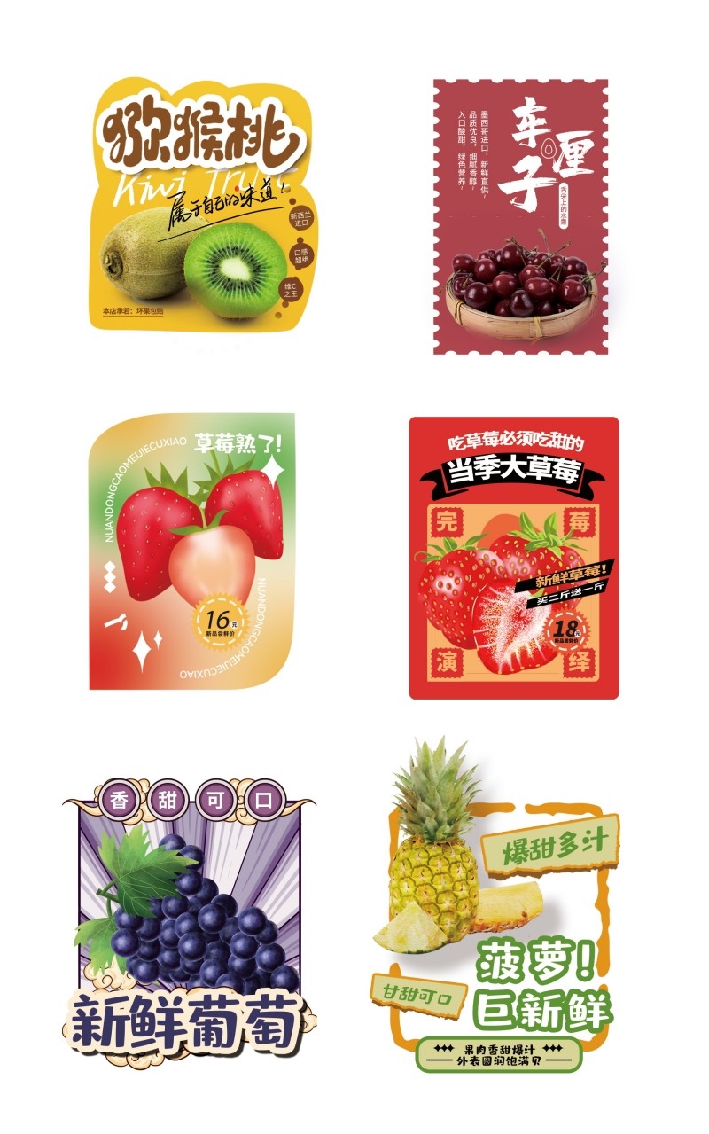 水果精品草莓猕猴桃车厘子葡萄菠萝不干胶贴纸标签素材