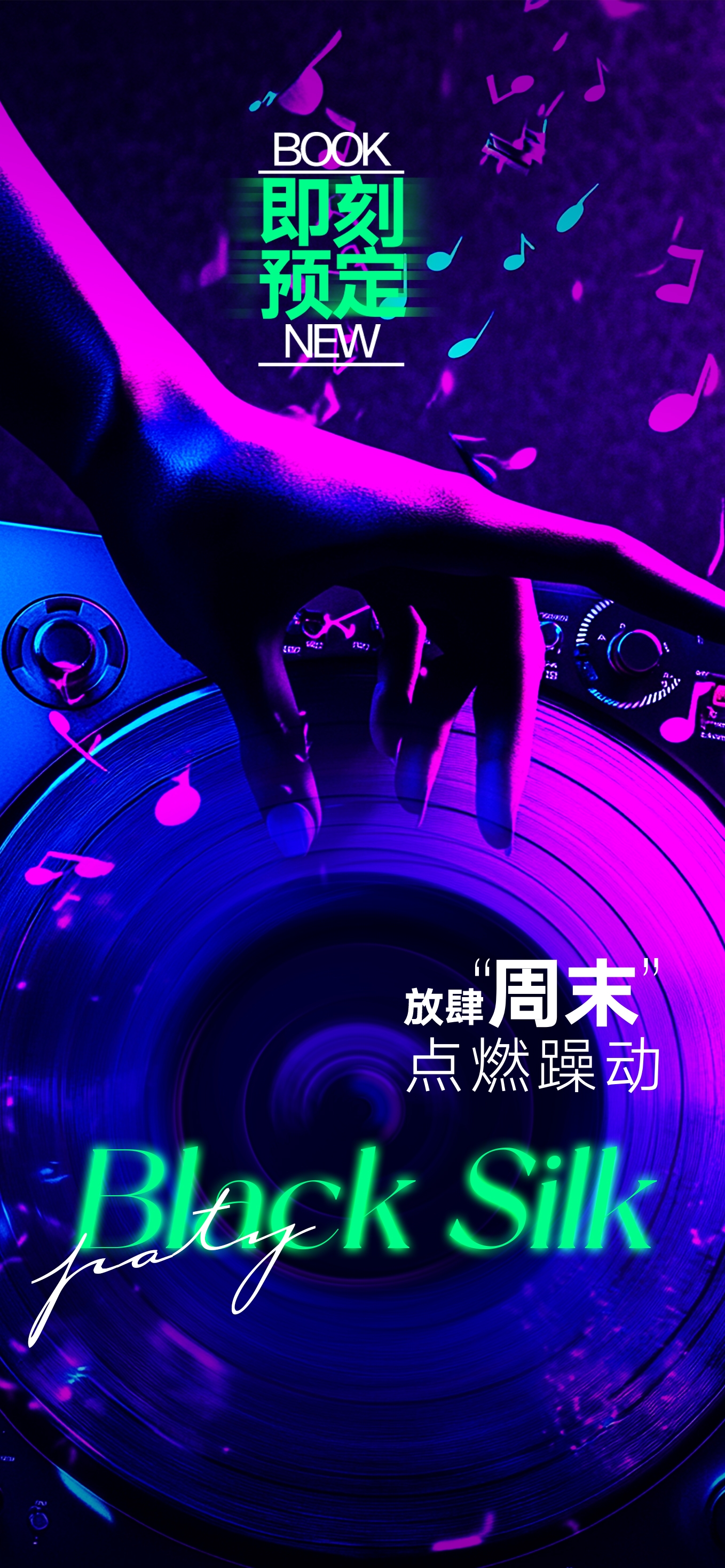 酒吧推广宣传海报