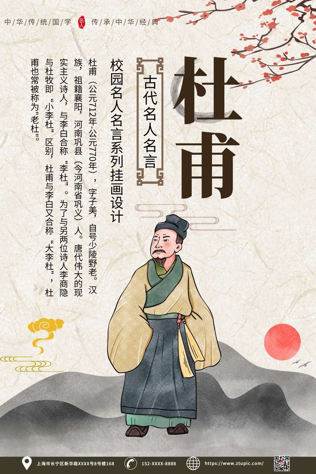 中小学班级教室校园诗人简介名人名言挂画壁画展板 (61)