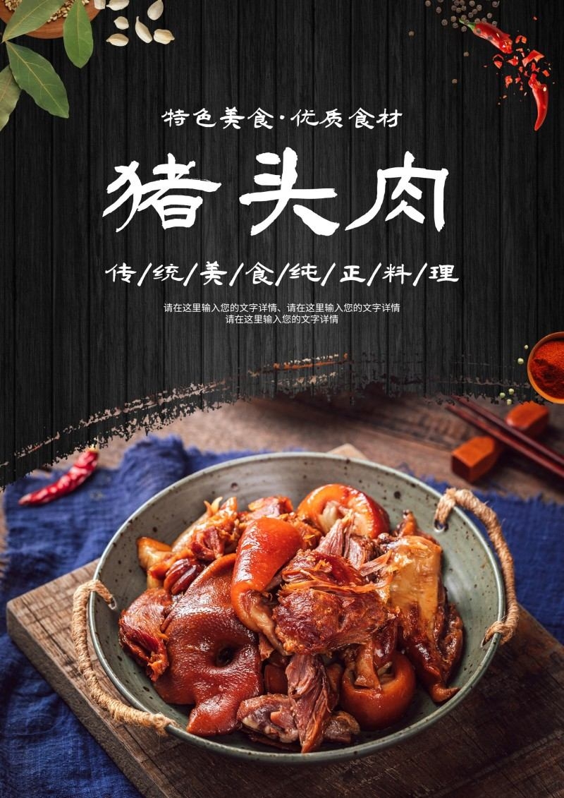猪头肉海报