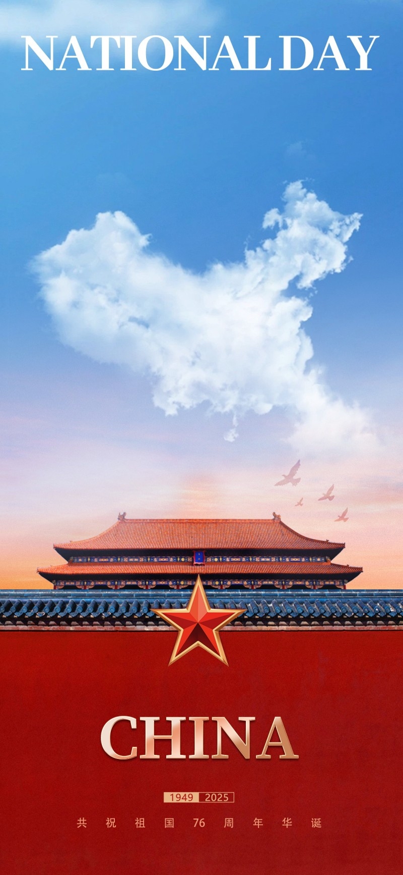 2025年国庆节海报