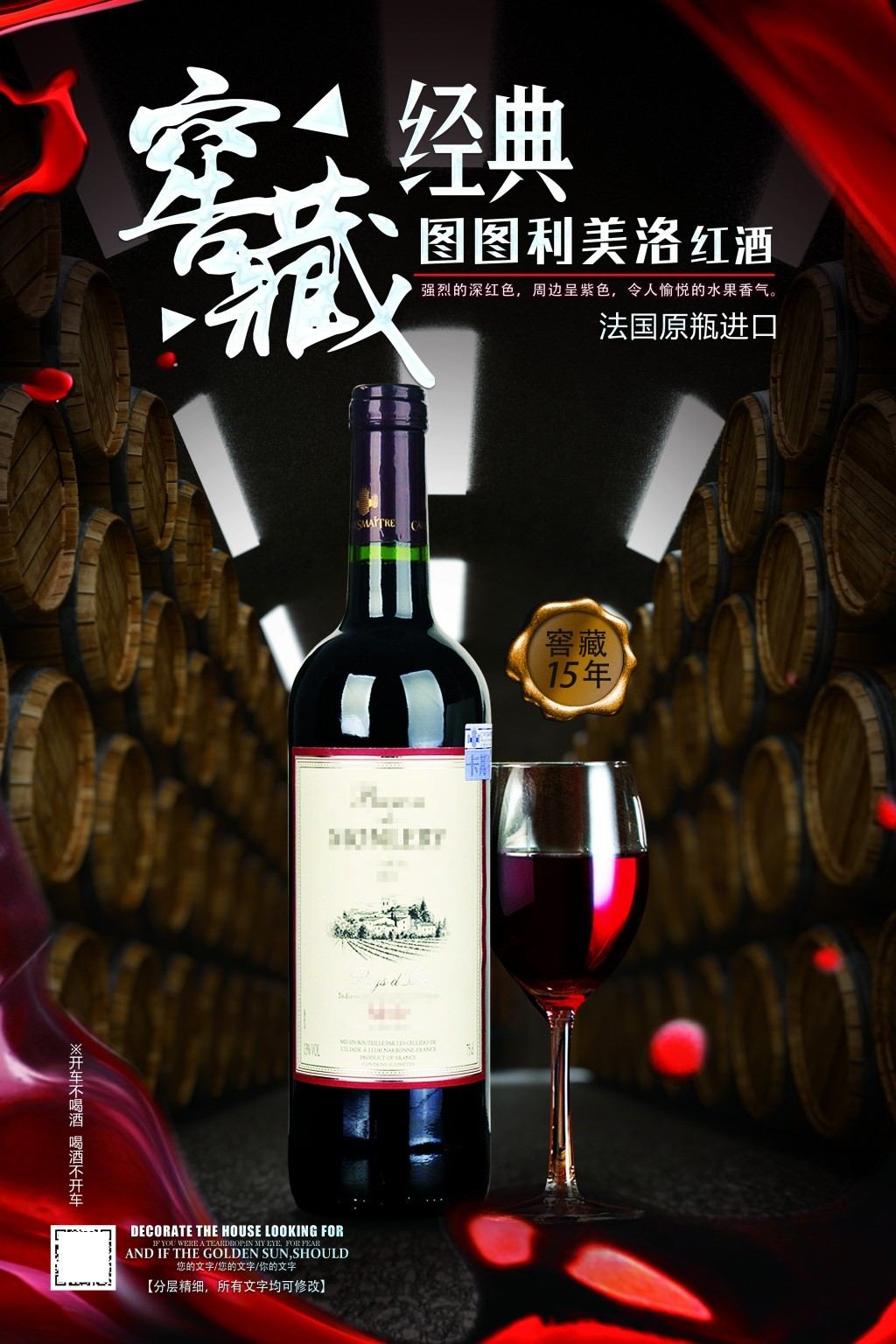 葡萄酒展板海报