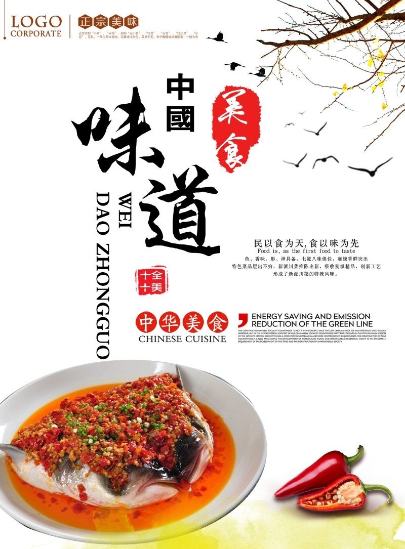 餐饮美食剁椒鱼头展板海报