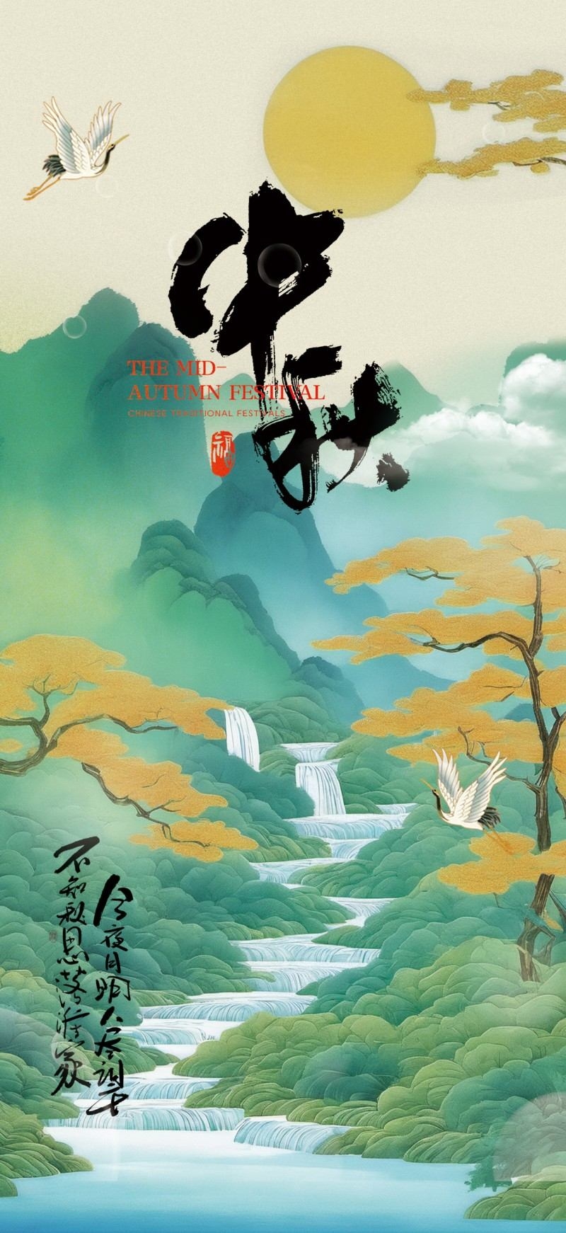 中式古风毛笔字中秋佳节月饼节海报易拉宝模板 (4)
