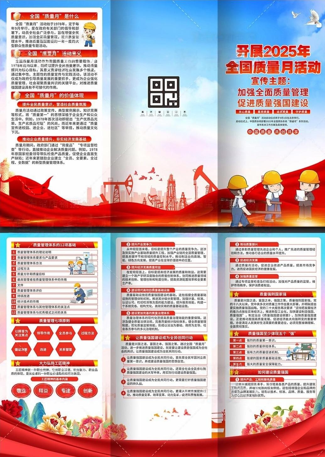2025年全国质量月三折页