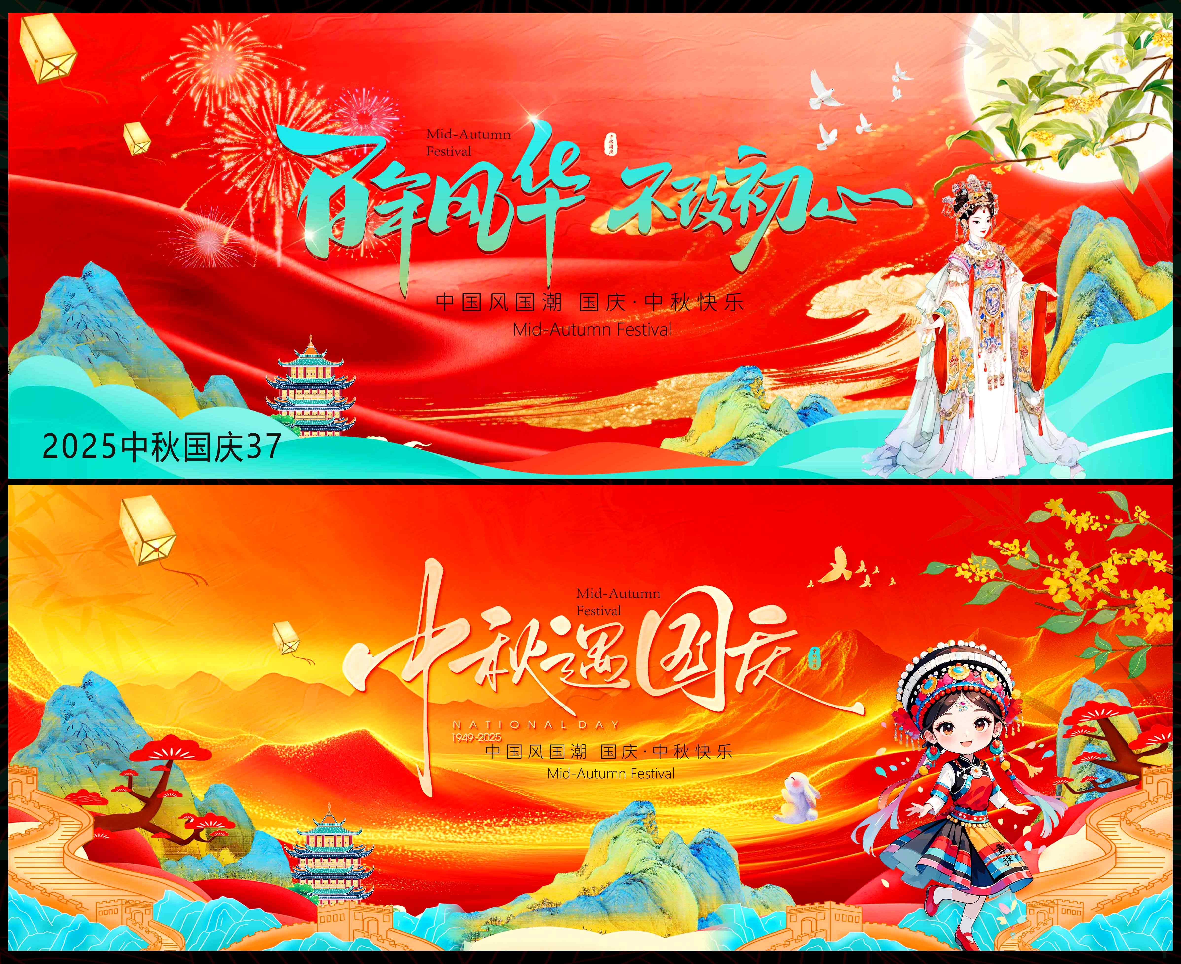 中秋 国庆 国风KV 红色主画面 主视觉 国潮 水墨山水 山峰