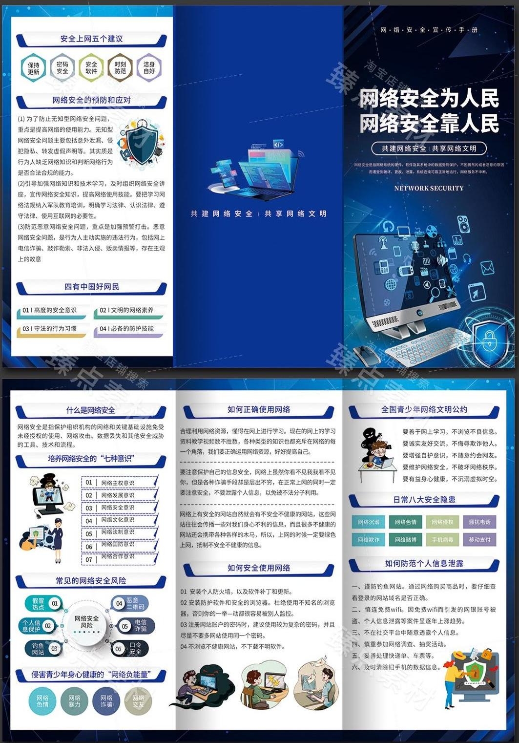 网络安全宣传周三折页CDR素材