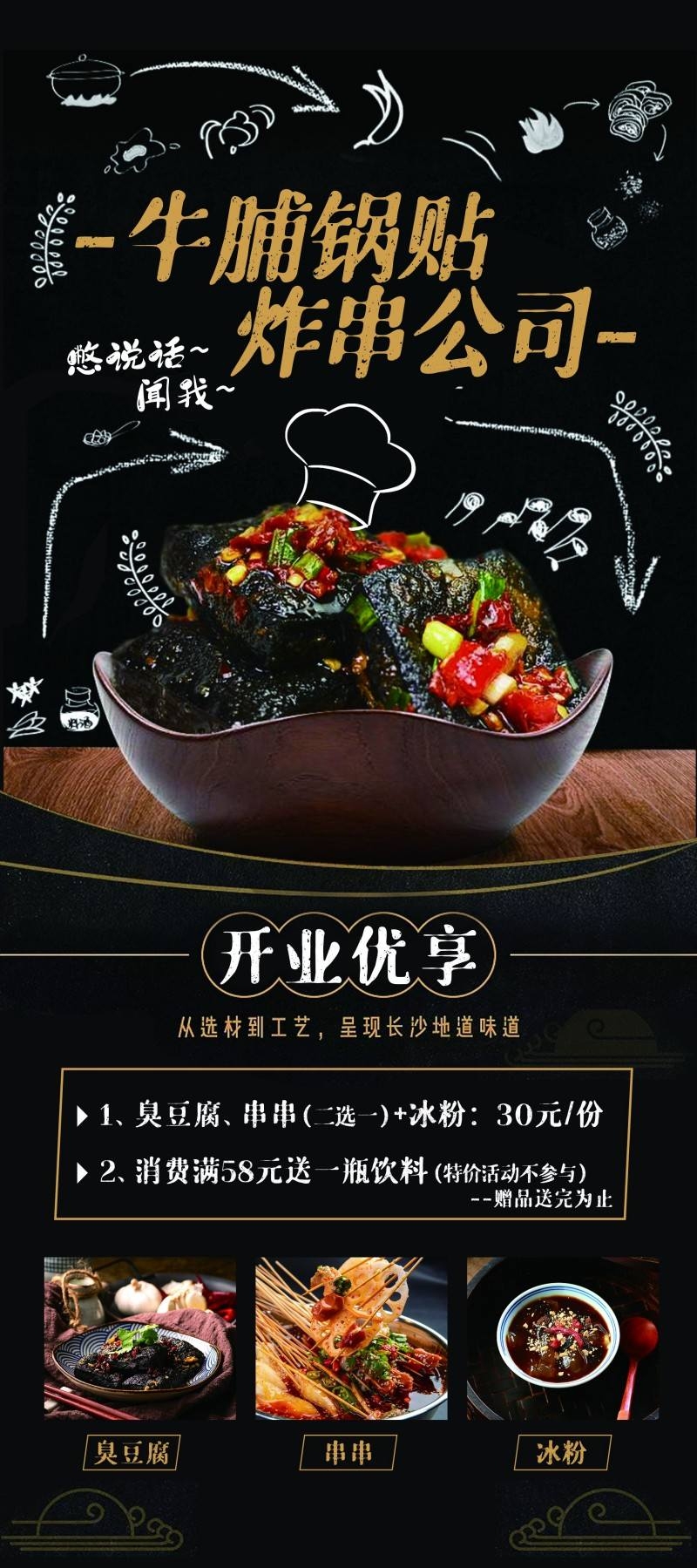 餐饮饭店牛脯锅贴促销宣传海报易拉宝展架