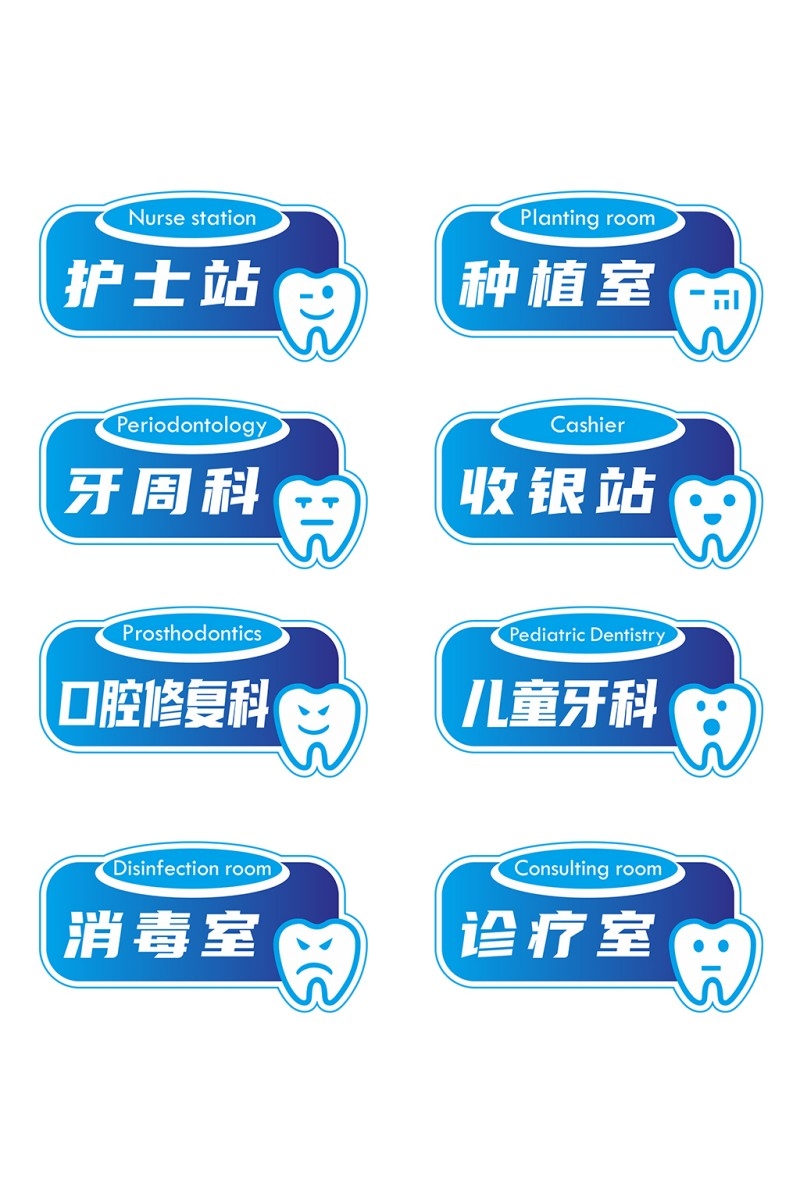 口腔医院诊所科室牌导视牌