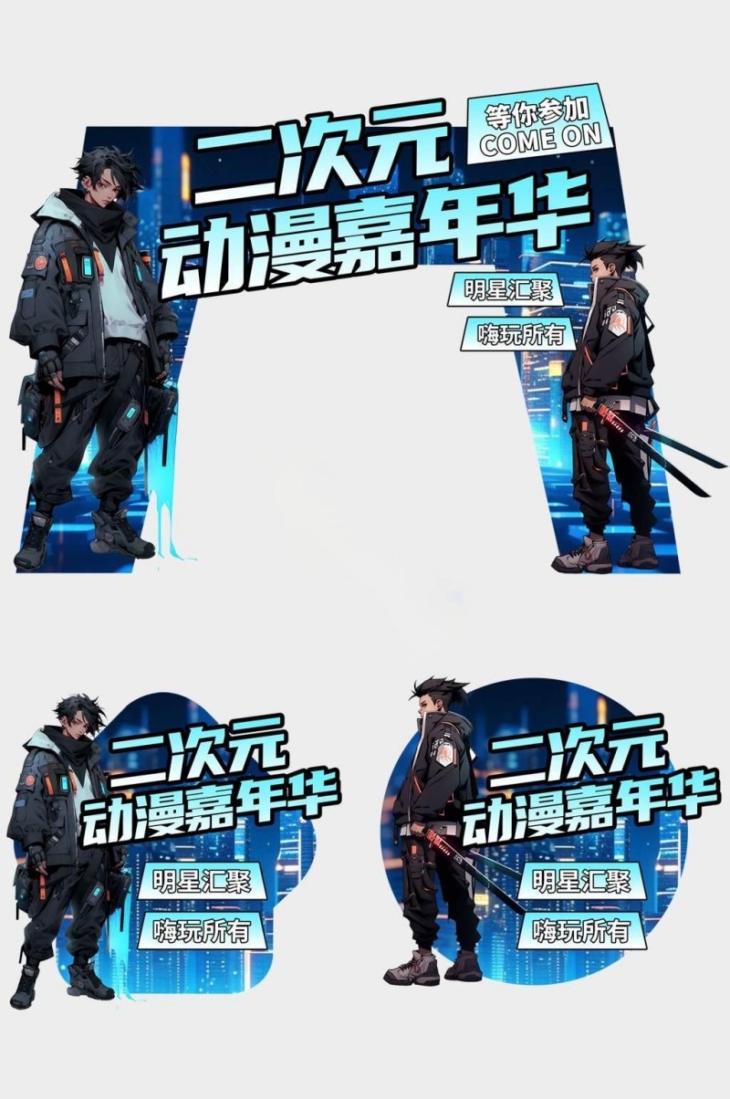 简约创意二次元动漫展门头地贴 (10)