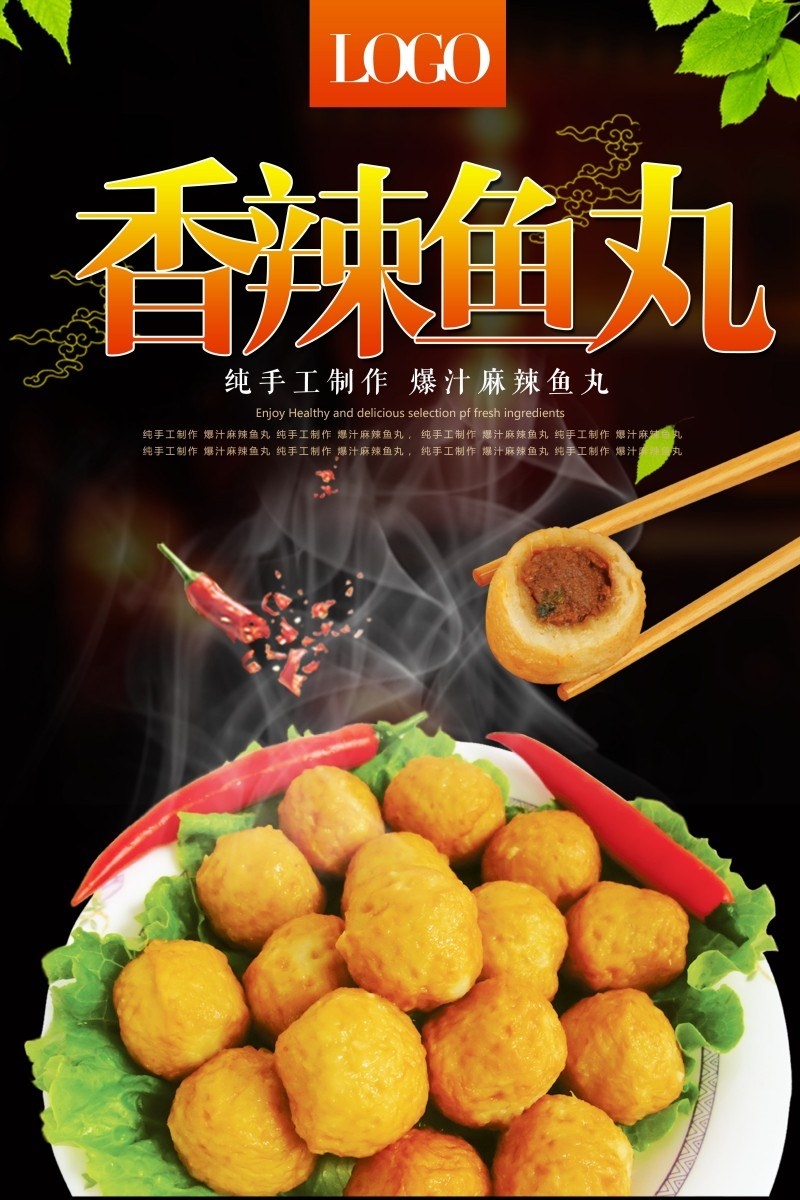 鱼丸海报 (3)