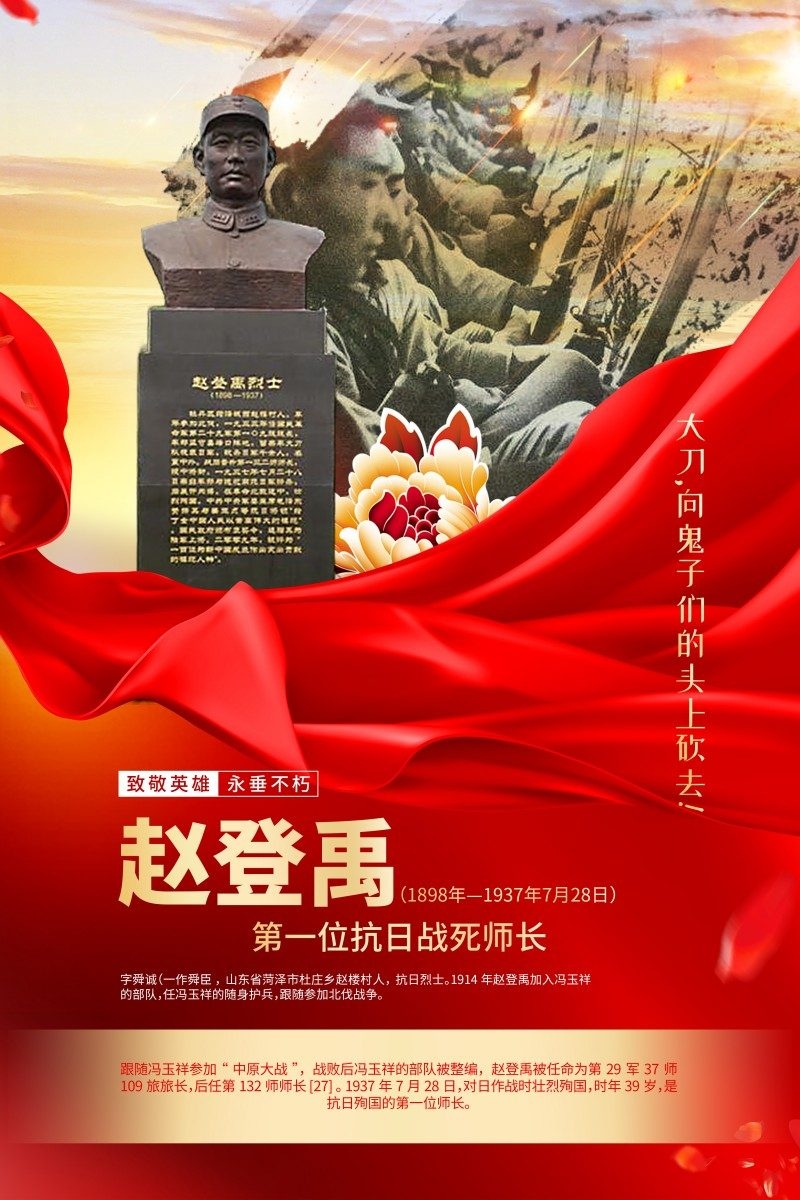 英雄人物事迹介绍海报赵登禹