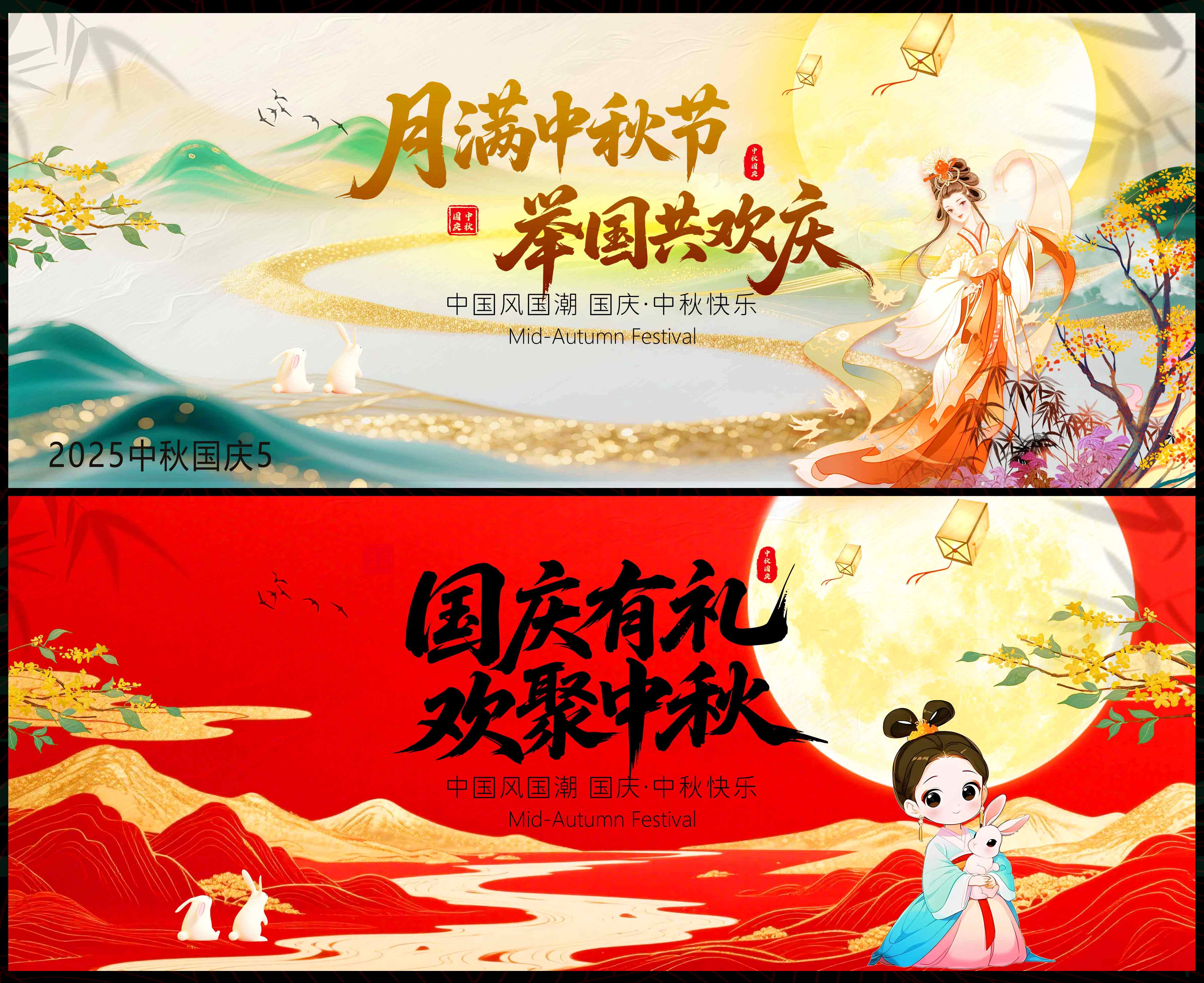 中秋 国庆 国风KV 红色主画面 主视觉 国潮 水墨山水 山峰