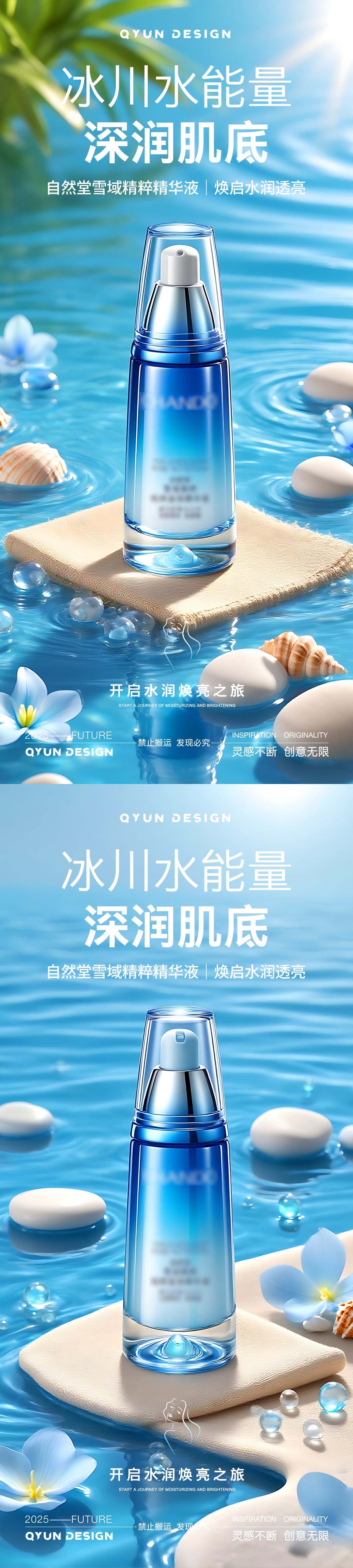 化妆品海报