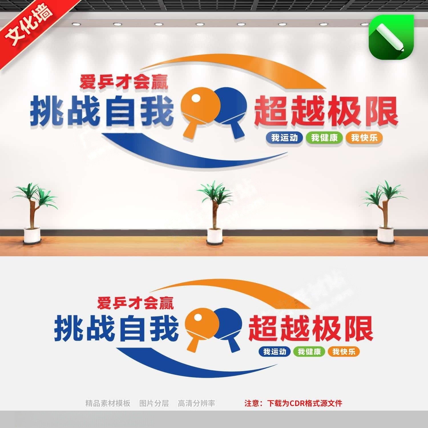 社区学校乒乓球文化墙乒乓有形快乐无限活动室文化墙