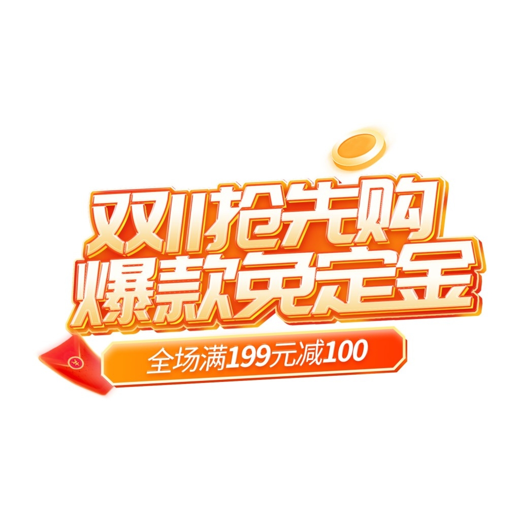 双十一电商标签贴片手举牌 (1)
