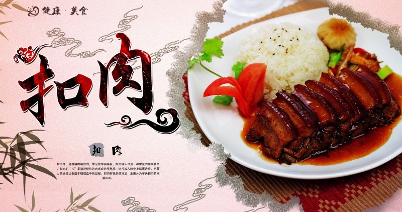 餐饮美食梅菜扣肉展板海报 (12)