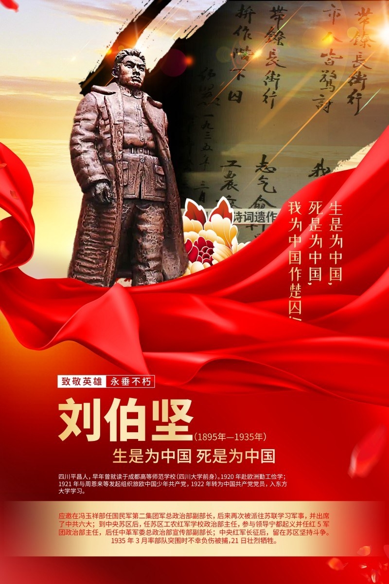 英雄人物事迹介绍海报李兆麟
