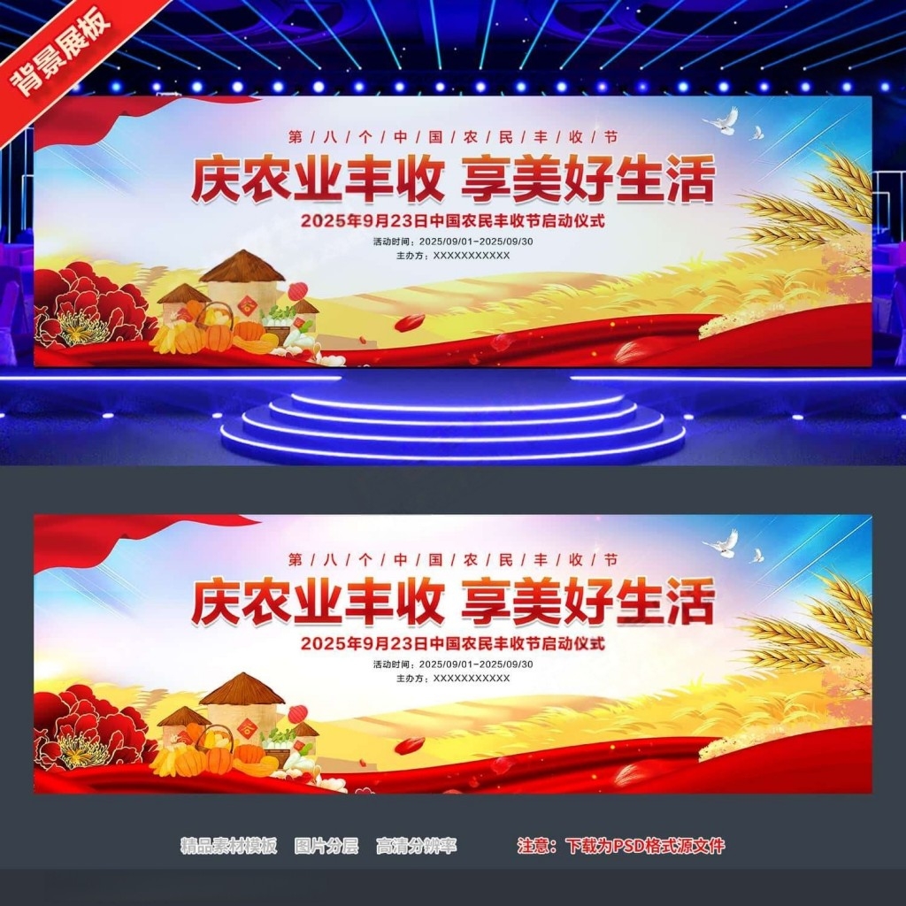 中国农民丰收节文艺汇演舞台背景展板KV主视觉